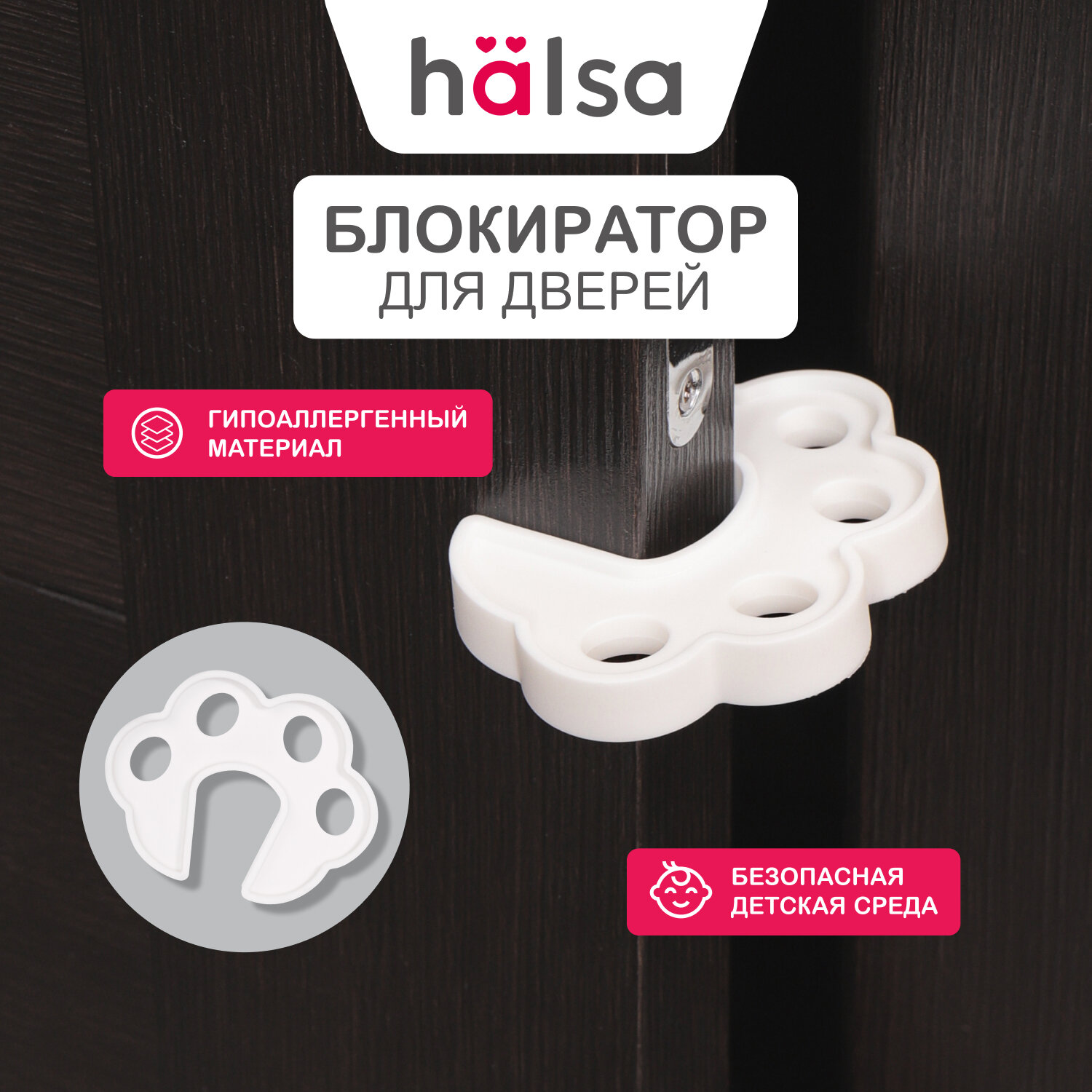 Ограничитель-стоппер двери HALSA форме лапки из гирпаллергенной резины для защиты детей