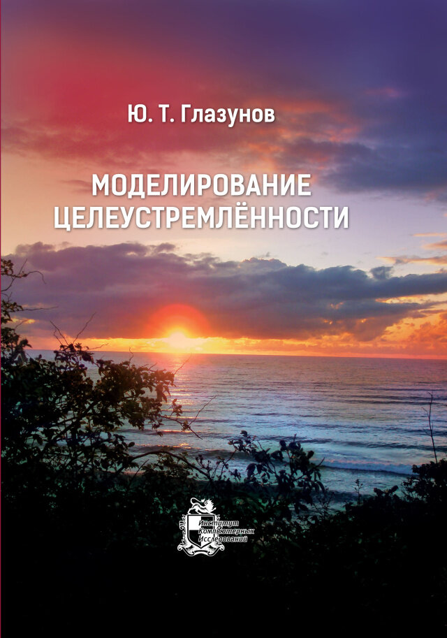Моделирование целеустремленности - фото №3