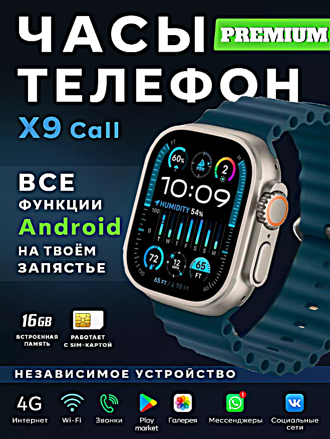 Смарт часы X9 CALL Умные часы 4G PREMIUM Series Smart Watch AMOLED, GPS, iOS, Android, Слот для SIM карты, Галерея, Bluetooth Звонки, Темно-бирюзовый