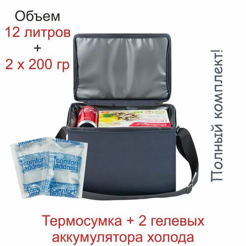 Сумка-холодильник EASY 12л. + 2 гелевых хладоэлемента по 200 гр. Comfort Address сумка холодильник easy 12 л синий comfort address