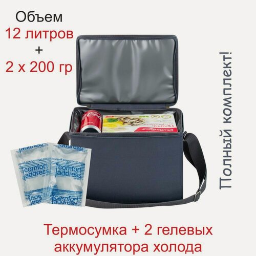 Изображение товара Термосумка Comfort Address "EASY" 12л. серая + 2 гелевых хладоэлемента по 200 гр.