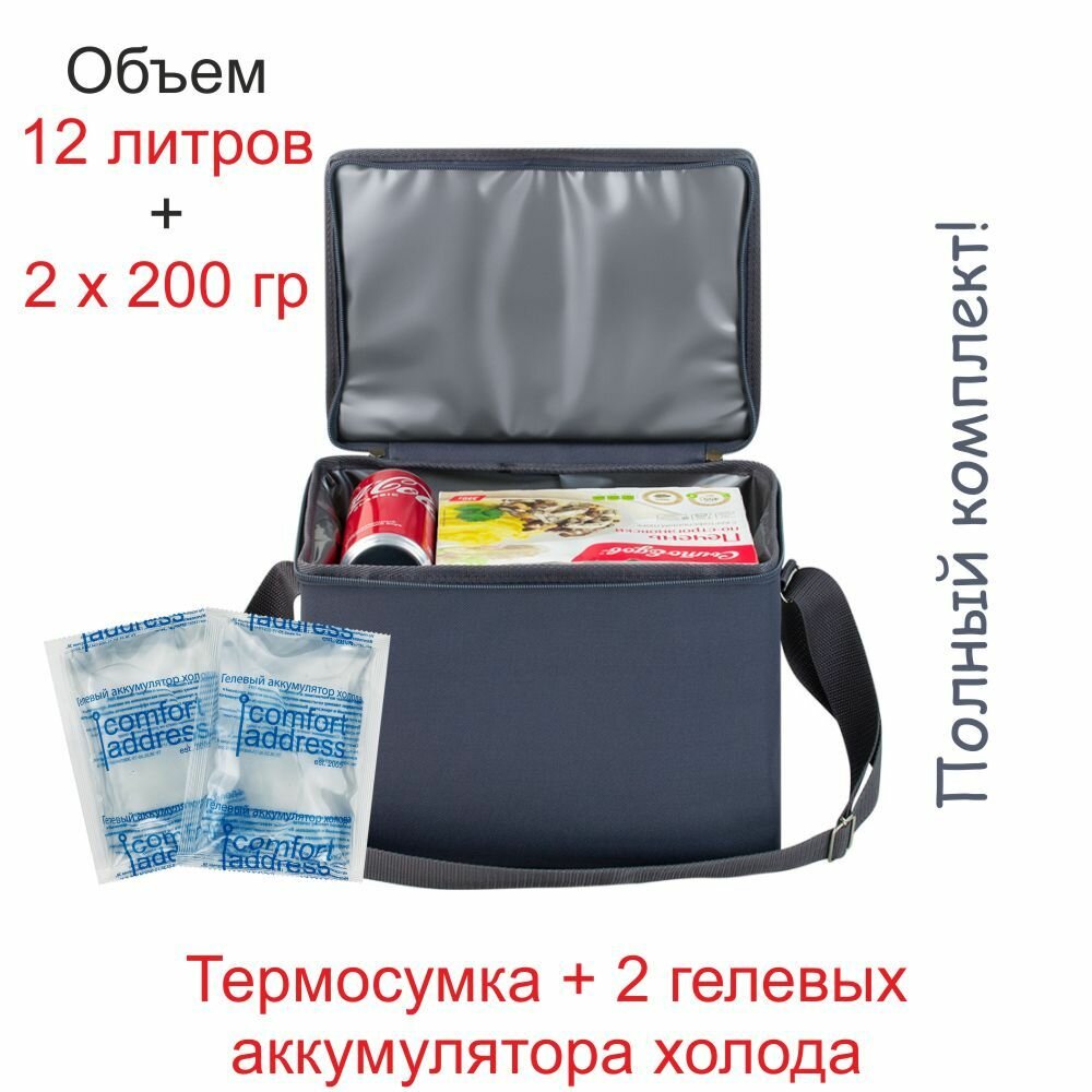 Сумка-холодильник 12л. + 2 гелевых аккумулятора холода по 200 гр. "Comfort Address" , ice 032 S plus