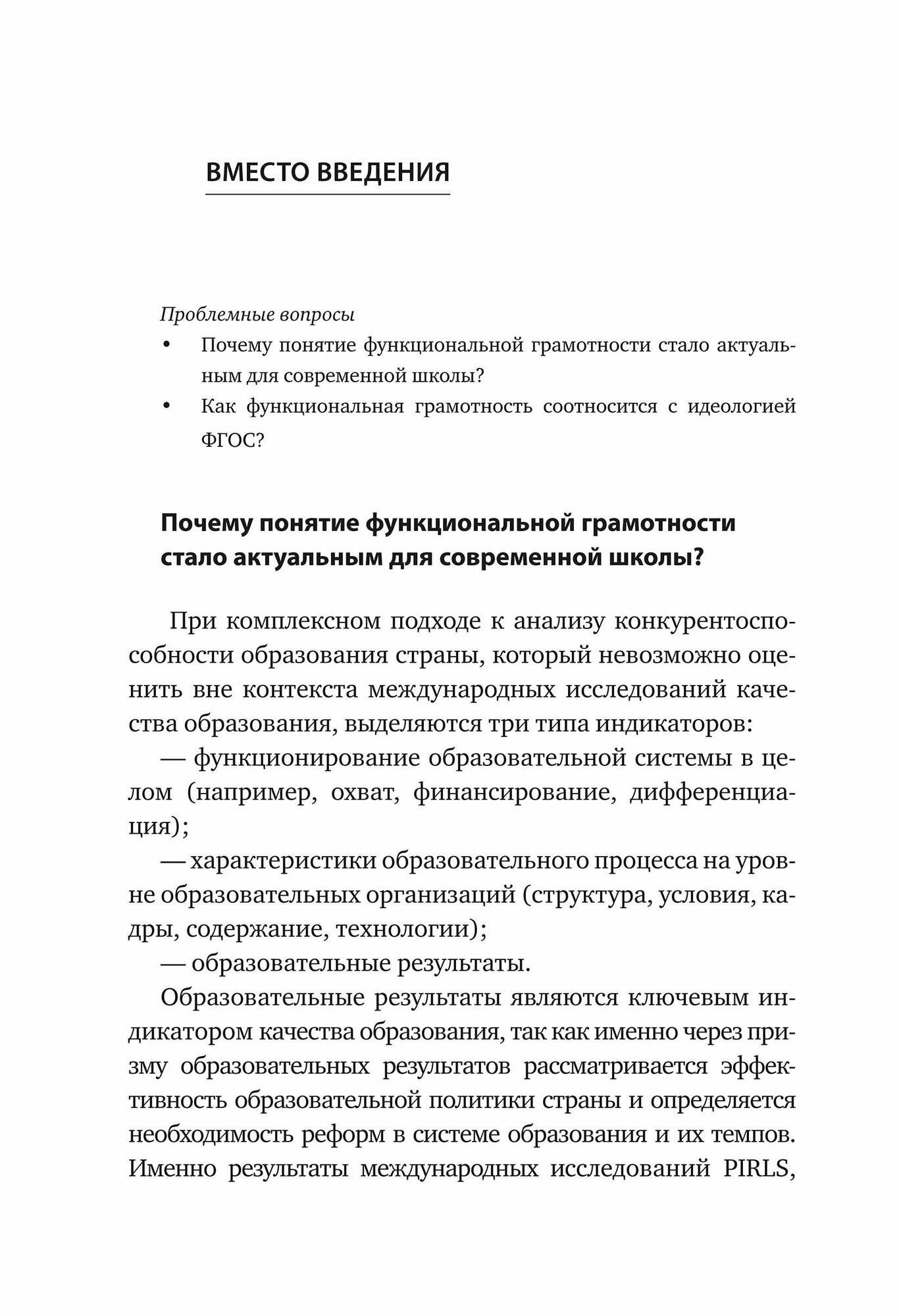 Формирование и оценка функциональной грамотности учащихся - фото №4