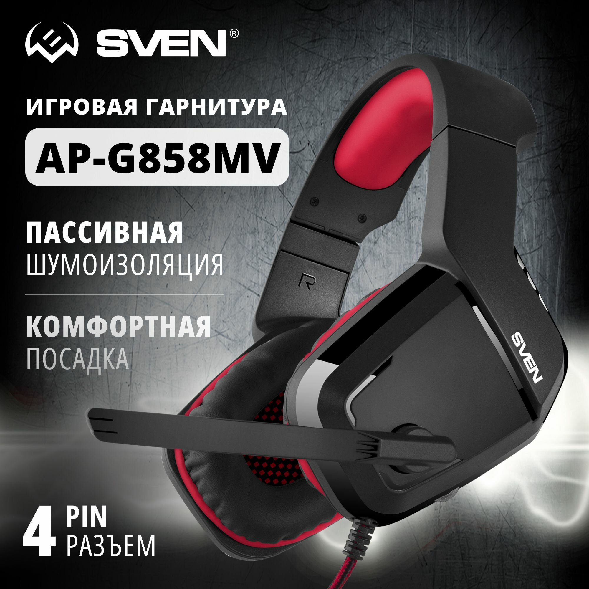 Гарнитура Sven AP-G858MV черный/красный (SV-017514)