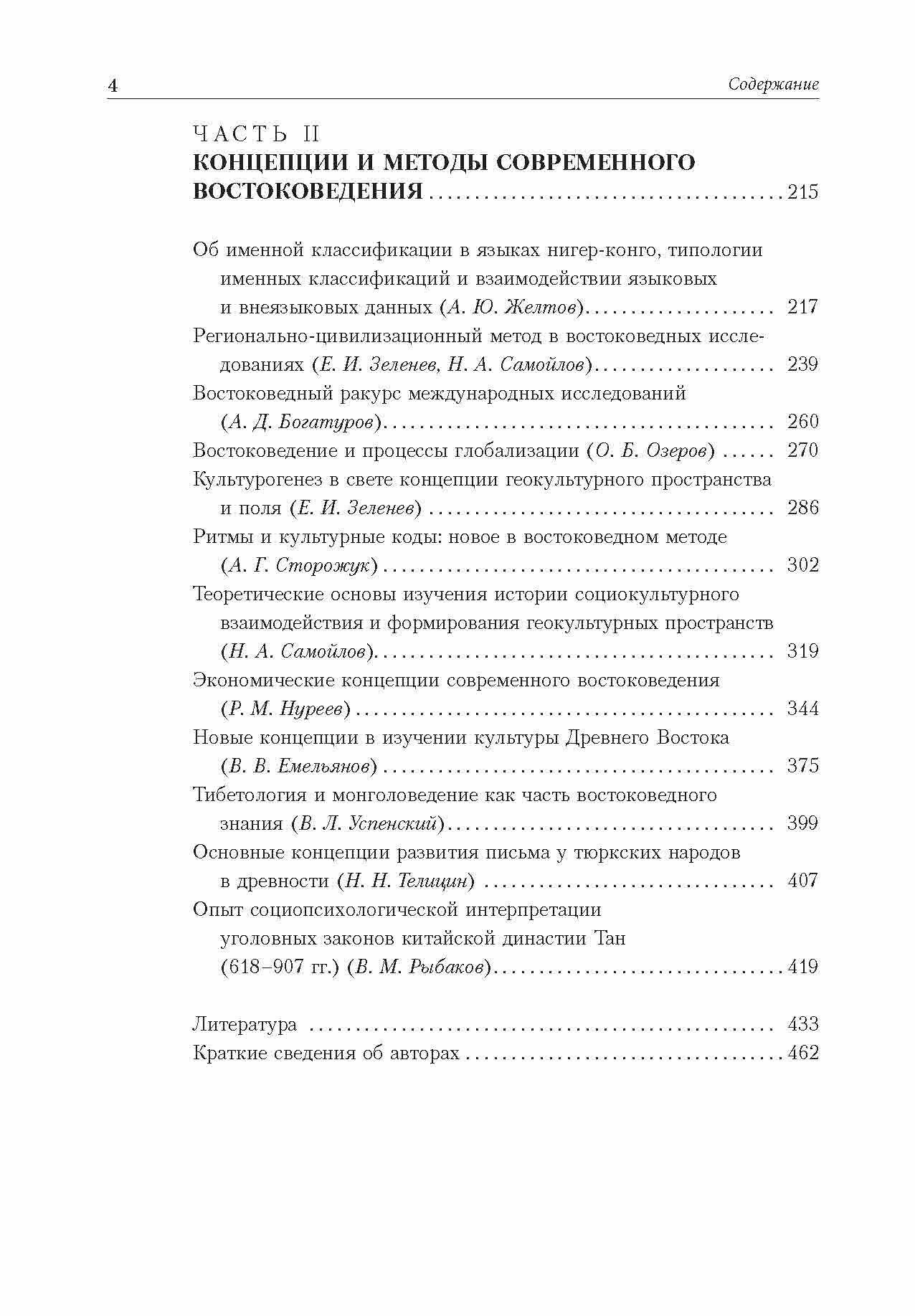 Концепции современного востоковедения - фото №4