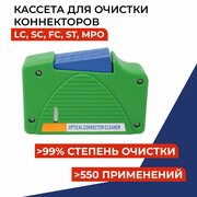 Кассета для очистки коннекторов (LC, SC, FC, ST, MPO)