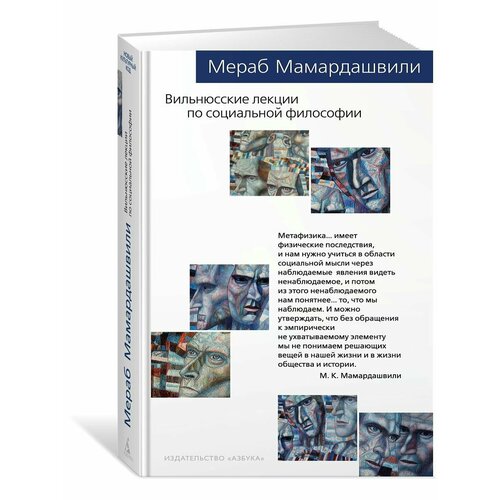 Вильнюсские лекции по социальной философ