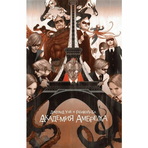 Академия Амбрелла 1640₽