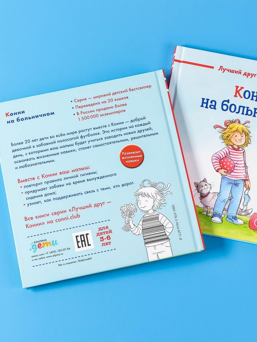 Конни на больничном (Шнайдер Л.) - фото №15