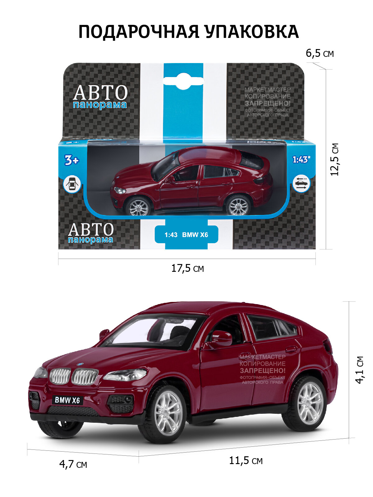 Машинка металлическая инерционная ТМ Автопанорама, BMW X6, М1:43, красный, JB1251252