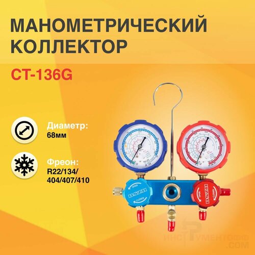 манометрическая станция dszh ct 336g r410a r22 134 404 410 2 х вентильная алюминиевый корпус шланги 0 9м до 55 bar 5 16 CT-136G Манометрический коллектор