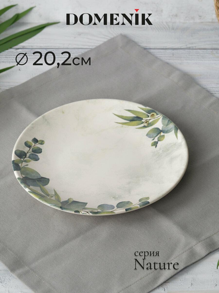 Тарелка DOMENIK десертная NATURE 20см — фото 1