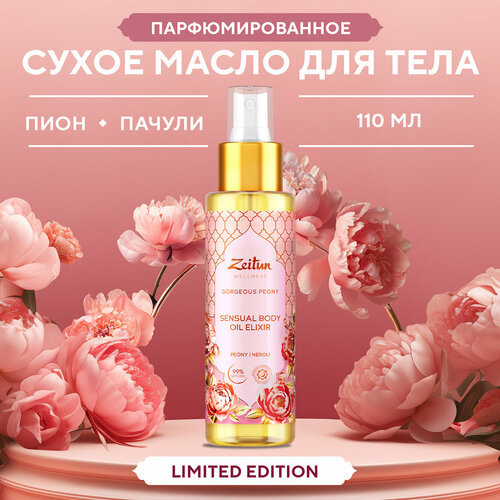 Zeitun Сухое масло для тела Gorgeous Peony парфюмированное с ароматом пиона, пачули и нероли, 150 мл