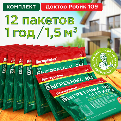 Бактерии для септиков, выгребных ям и дачных туалетов Доктор Робик 109, комплект 12 шт. по 75 г.