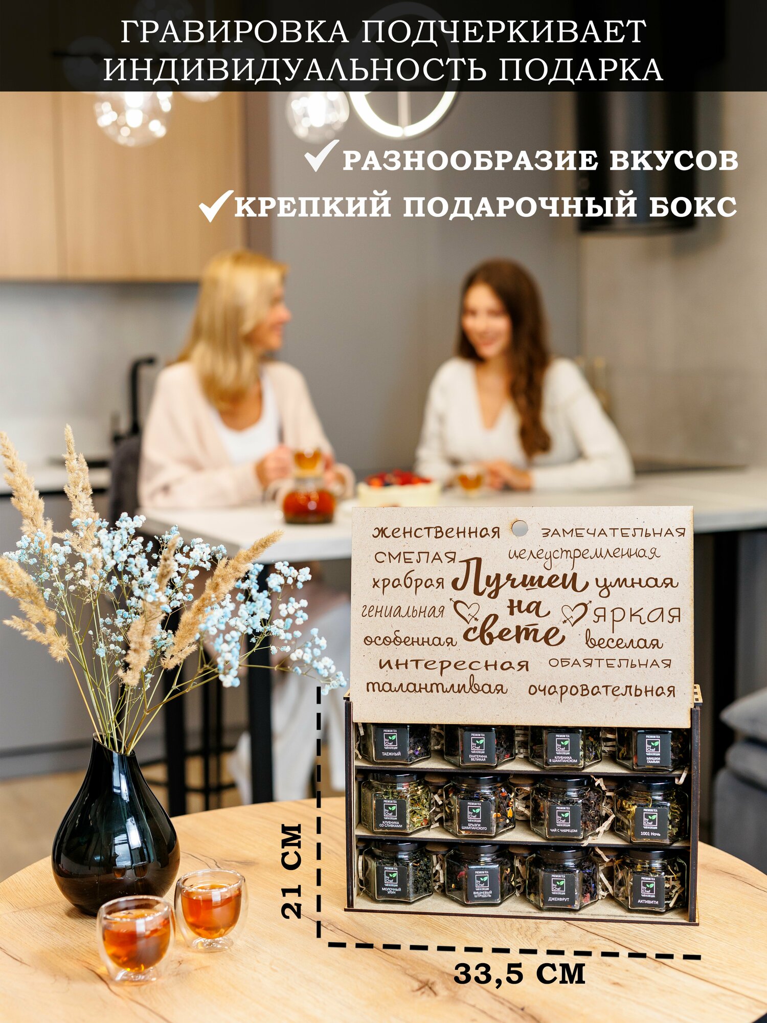 Набор чая "Лучшей на свете" о by Chef, подарок на день рождения — фото 1