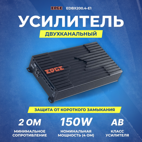 Усилитель EDGE EDBX2004-E1 1270000₽