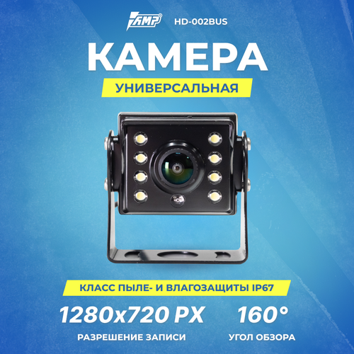 Камера заднего вида AMP HD-002BUS с проводом RCA 10м питание 3270₽