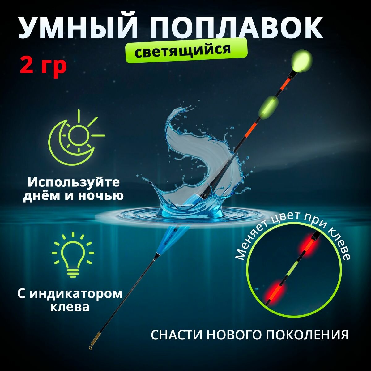 Поплавок для рыбалки светящийся с индикатором клёва 2гр 25см цвет синий