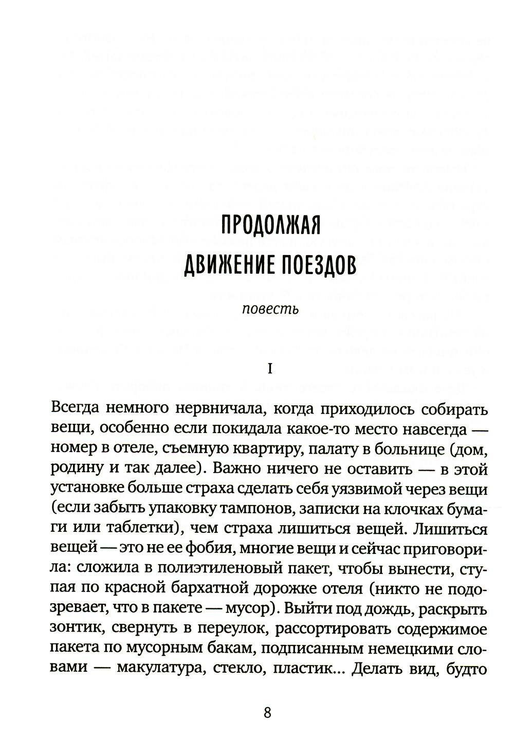 Продолжая движение поездов (Дагович Татьяна Александровна) - фото №6