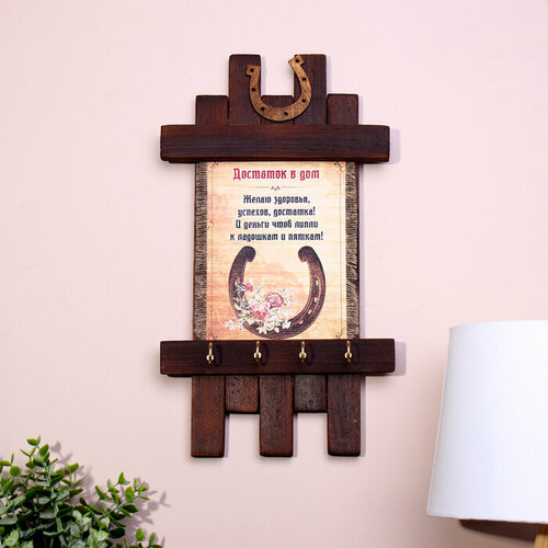 Ключница - свиток Достаток в дом 36 х 20 см 2040₽