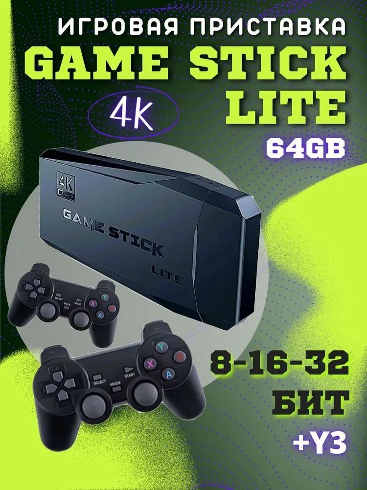 Портативная игровая приставка Game Stick Lite 64 GB 10000 игр