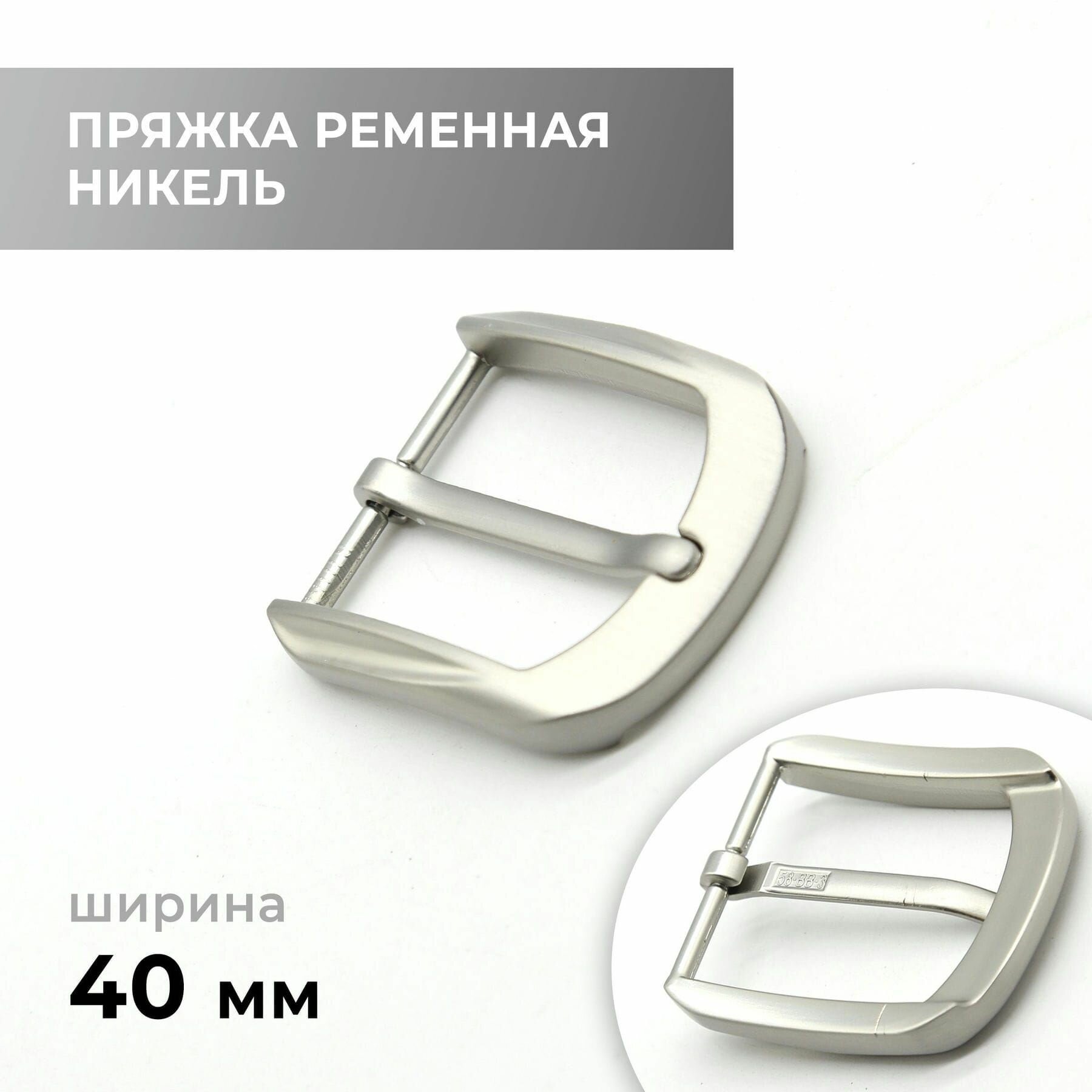 Пряжка для ремня / ременная 40 мм / bb40a_9064