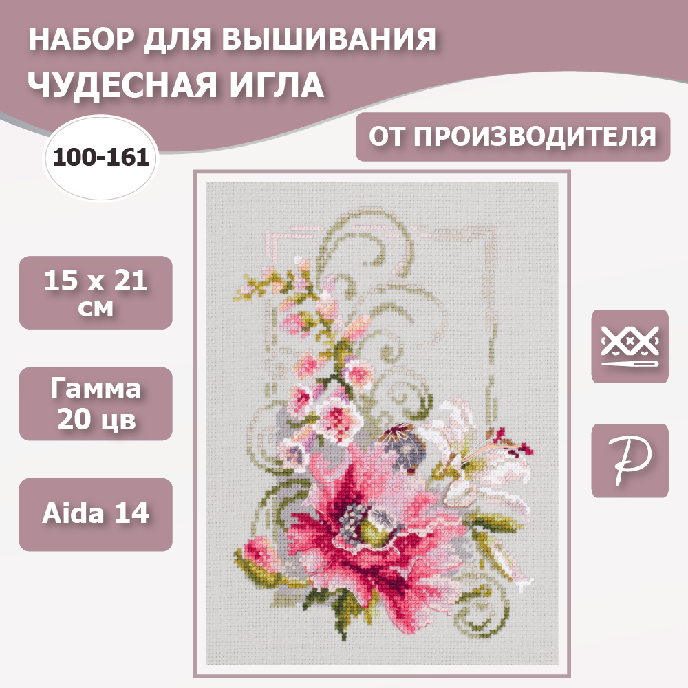 Набор для вышивания Чудесная Игла 100-161 "Счастливого марта" 15 х 21 см