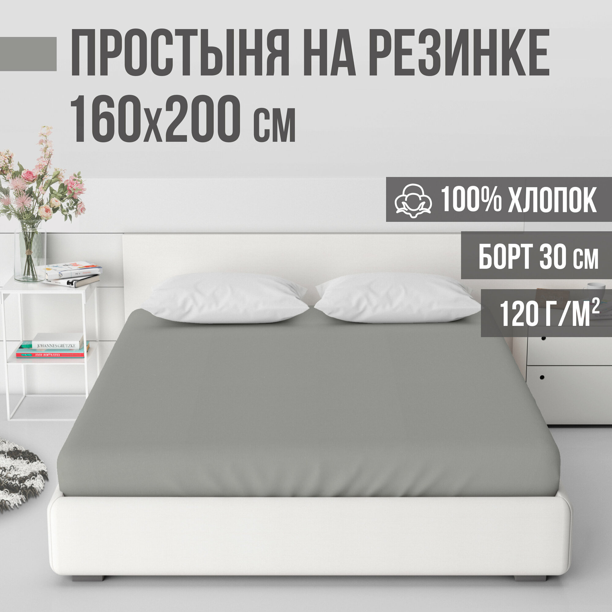 Простыня на резинке, натяжная, ранфорс LUXE, 100% хлопок, VENTURA LIFE 160х200х30 см, Грани