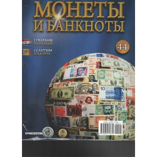 Монеты и банкноты №44 (5 гварани Парагвай+1 сантим Андорра)