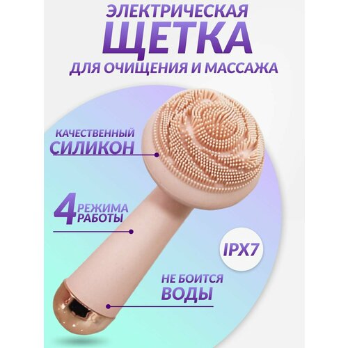 Силиконовый массажер для лица с ультразвуковой очисткой 52500₽
