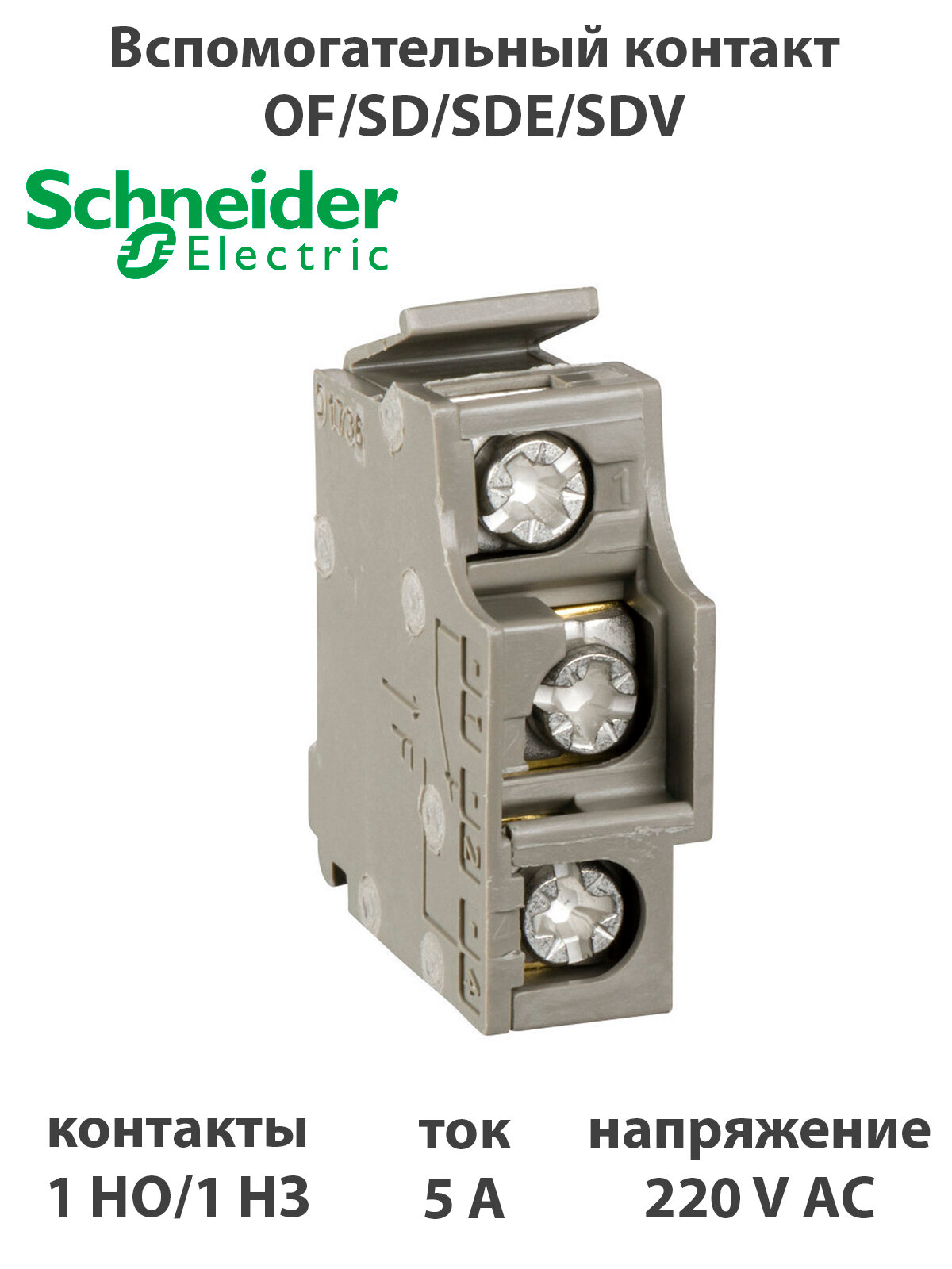 29450 ВСПОМОГ. КОНТАКТ OF/SD/SDE/SDV Schneider Electric - фото №17