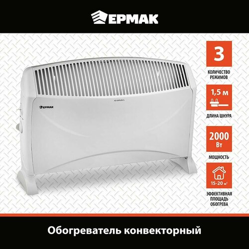 Обогреватель конвекторный 2000 Вт 509300₽