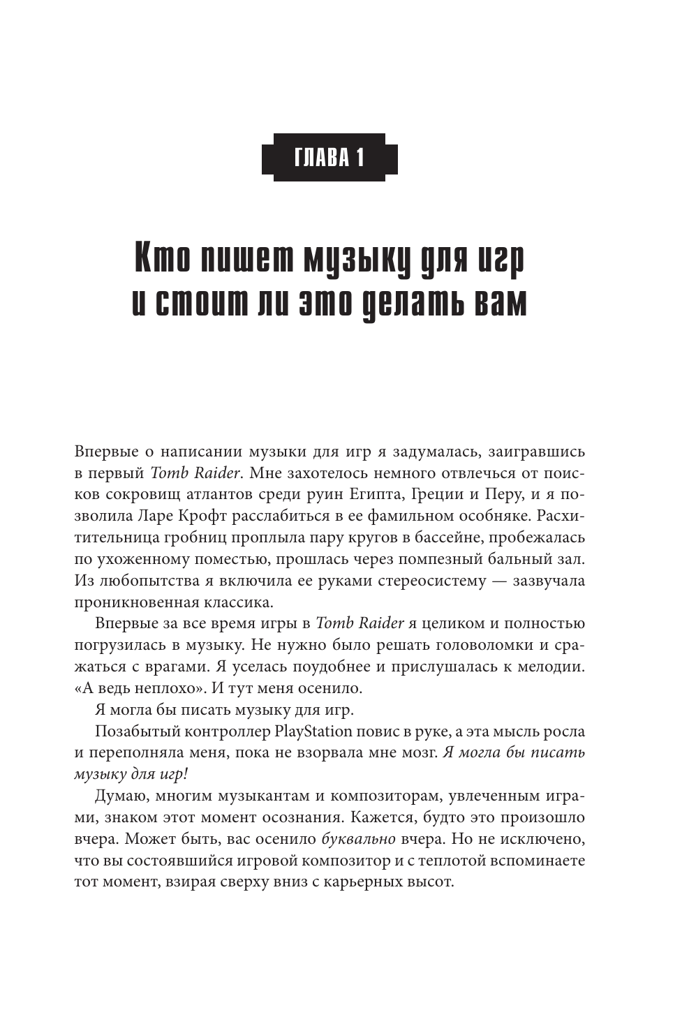 Основы создания музыки для видеоигр. Гид композитора - фото №7