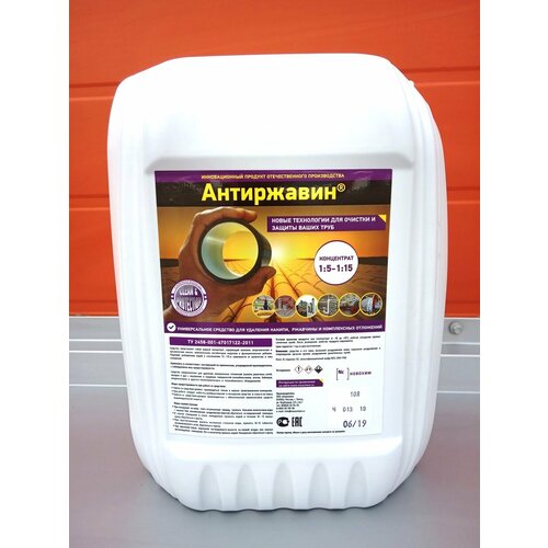 Антиржавин - универсальное средство для удаления накипи в котле