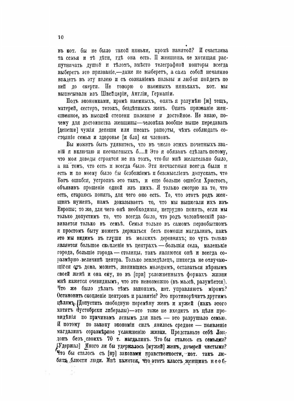 Книга Переписка л, Н, толстого С Н, Н, Страховым: 1870-1894, толстовский Музей, том 2 - фото №7
