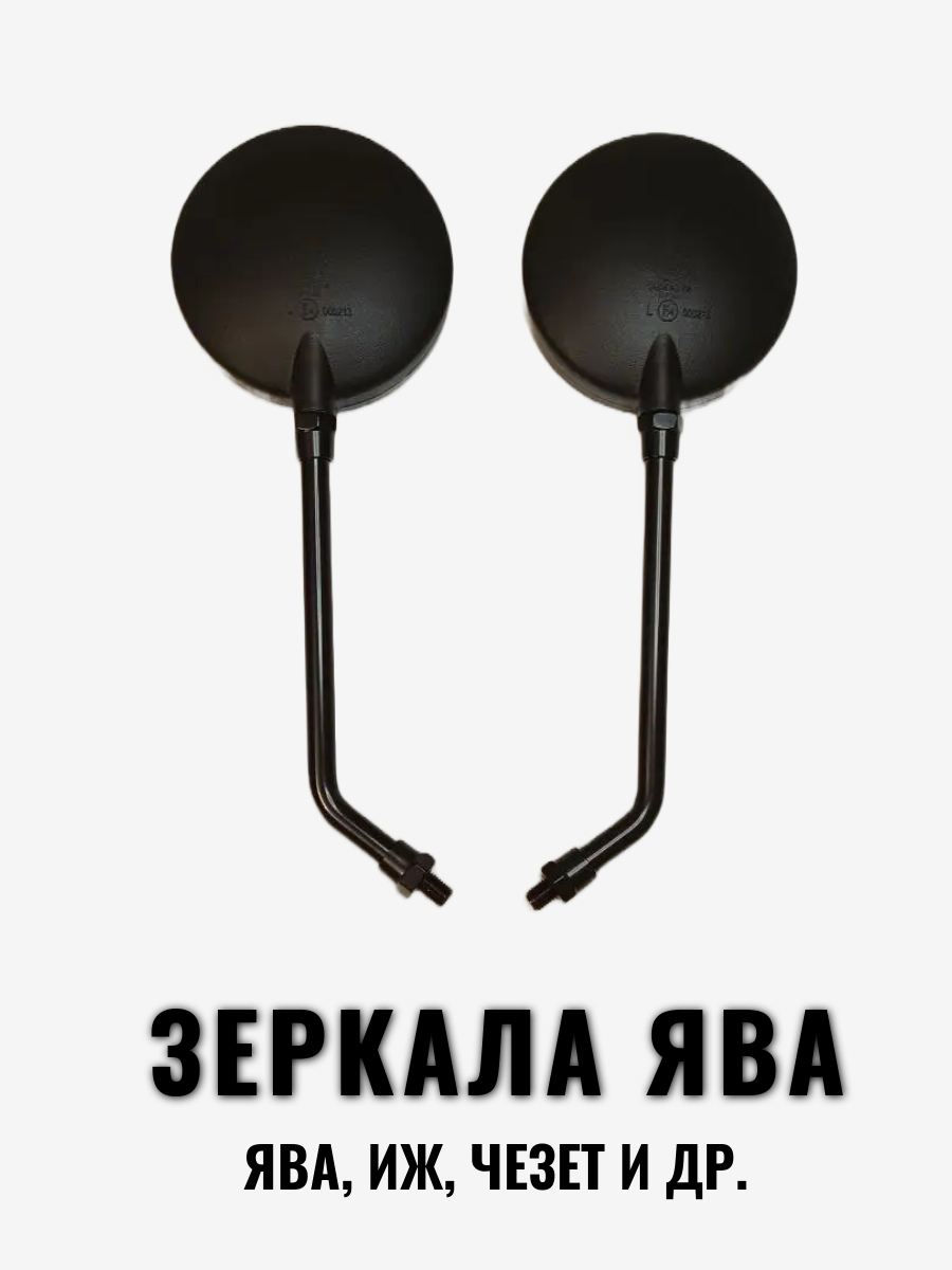 фото Зеркала на мотоциклы Ява, Иж, Чезет, Восход, Минск, Kawasaki