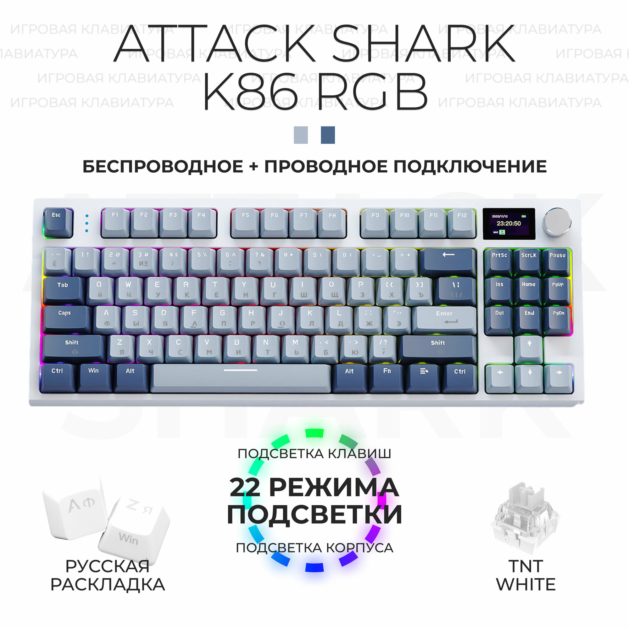 Клавиатура для компьютера механическая 80% Attack Shark K86 RGB, голубой синий