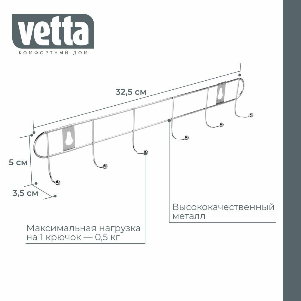 Вешалка настенная, 6 крючков, эконом