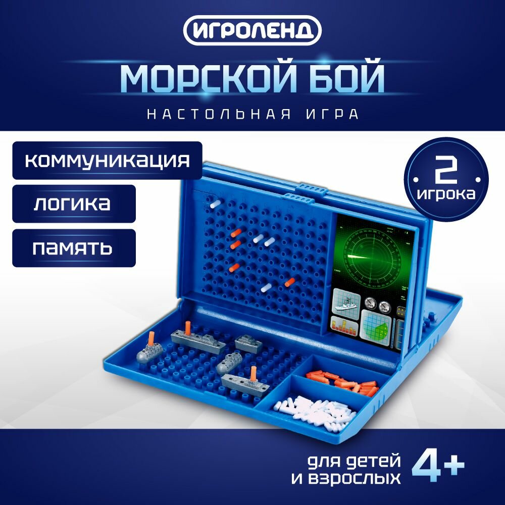 Игроленд Игра настольная "Морской бой", PS, PP, 26,5х26,5х3,5см