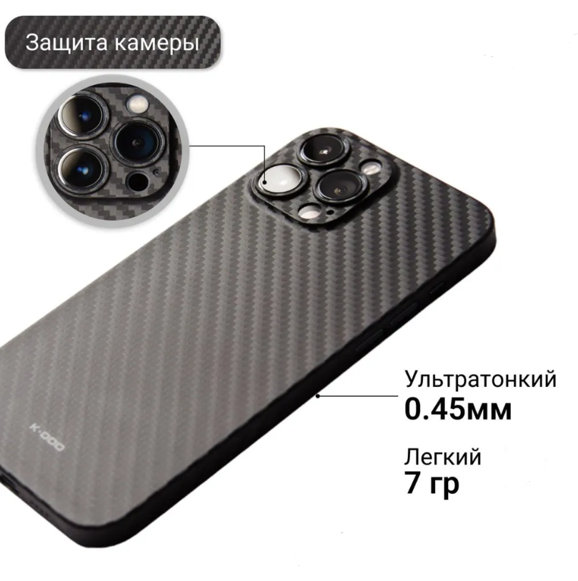 Ультратонкий чехол для iPhone 13 Pro Max KZDOO (K-DOO) Air Carbon , чёрный супертонкий чехол для Айфон 13 Про Макс — фото 1