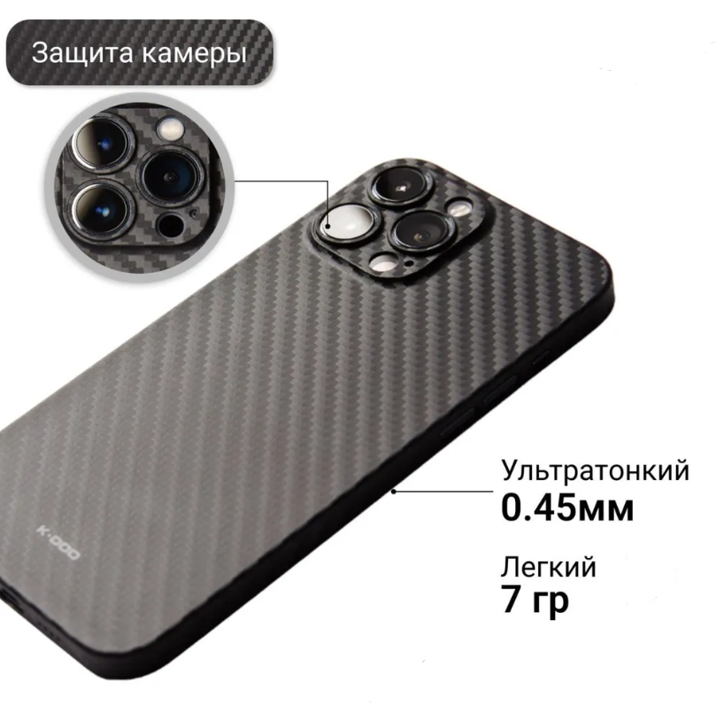 Ультратонкий чехол для iPhone 13 Pro KZDOO (K-DOO) Air Carbon , чёрный супертонкий чехол для Айфон 13 про