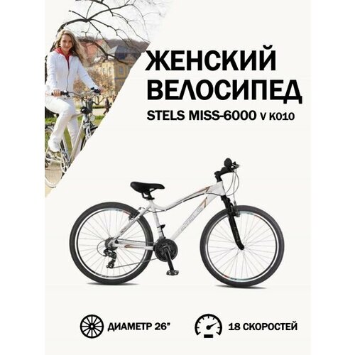Велосипед Stels Miss-6000 V K010 Голубой 15 29588₽