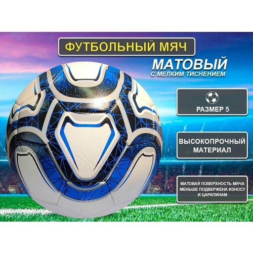 Мяч футбольный FT-2312-С мяч футб ft 112y оч 01136