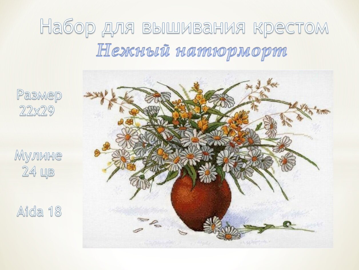 НВ-658 Нежный натюрморт (МП Студия) - фото №8