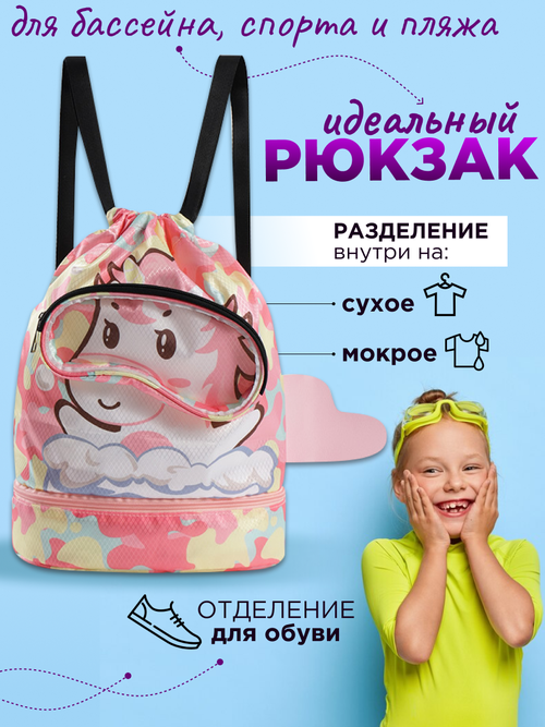 Водонепроницаемый рюкзак мешок пони для детских вещей, сумка для бассейна для девочки с отделением для тренировки