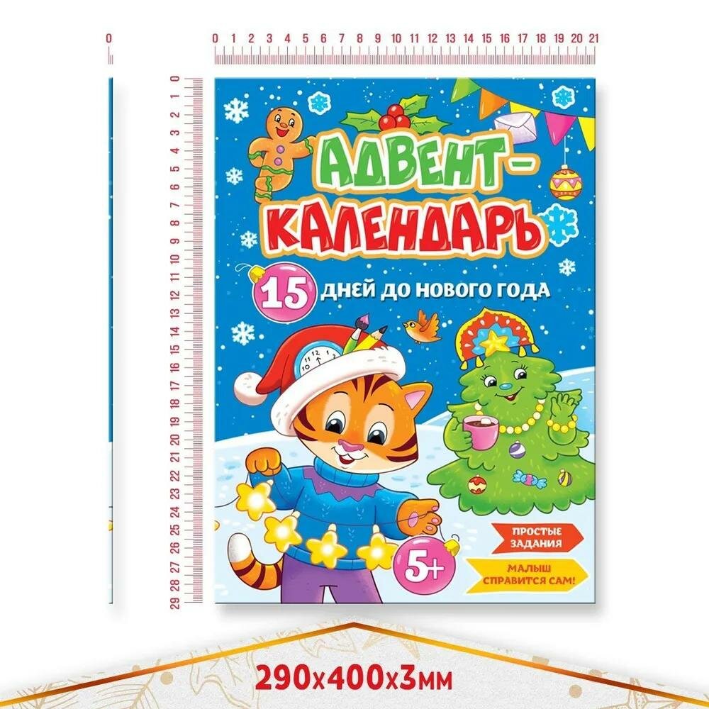 Адвент-календарь. 15 дней до Нового Года - фото №6
