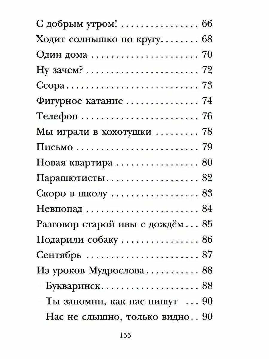 Кому нужна пятёрка? Весёлые стихи про детей - фото №13