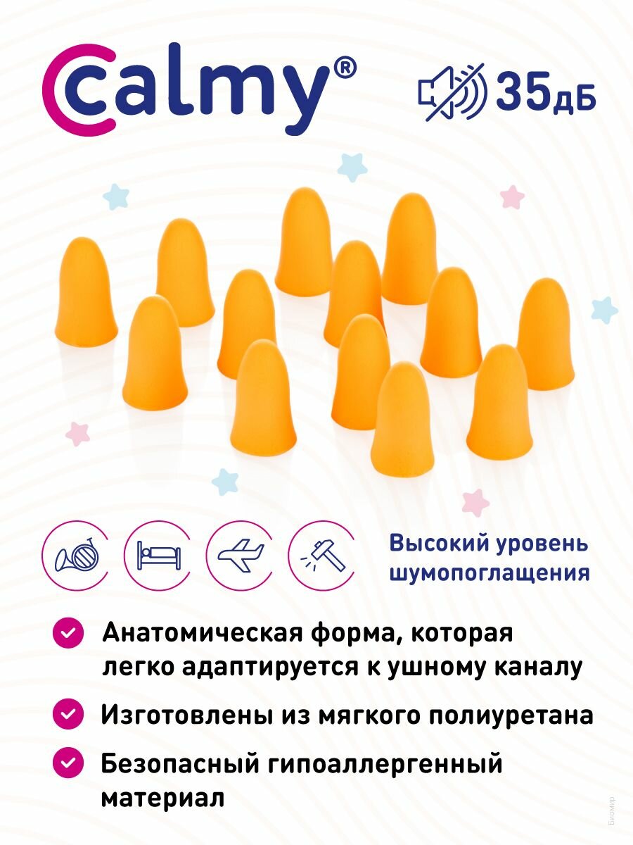 Изображение Беруши для сна 5 пар Calmy Универсальные противошумные