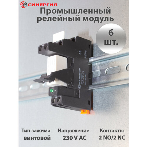 Компактный релейный модуль 230 В, 2 контакта, 6 шт.