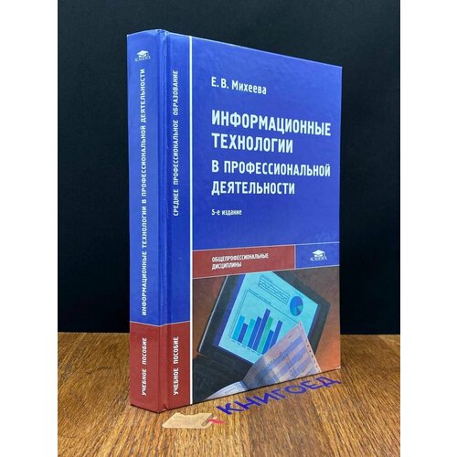 Информационные технологии в проф. Деятельности 2006